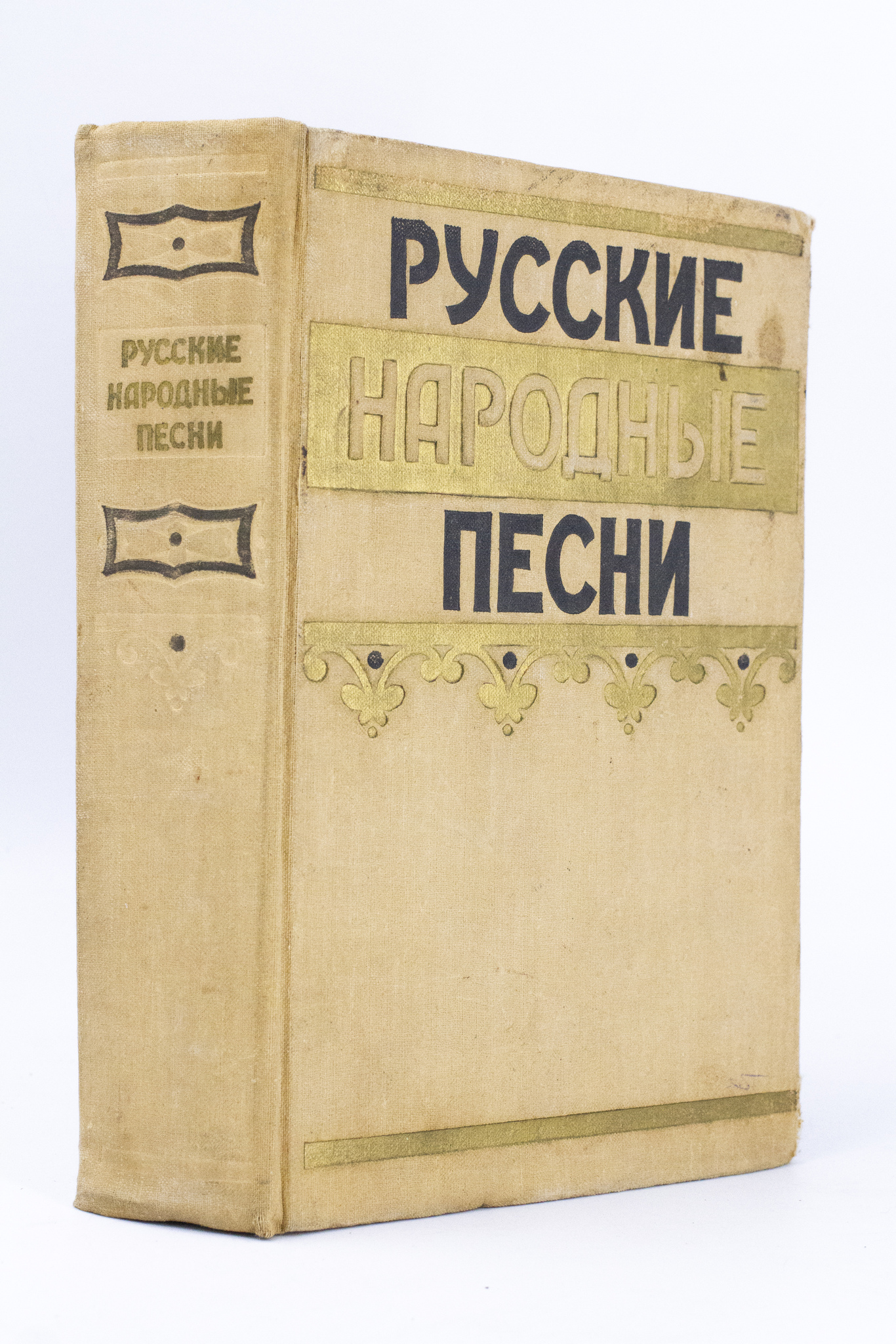 

Книга Русские народные песни, Новикова А.М.