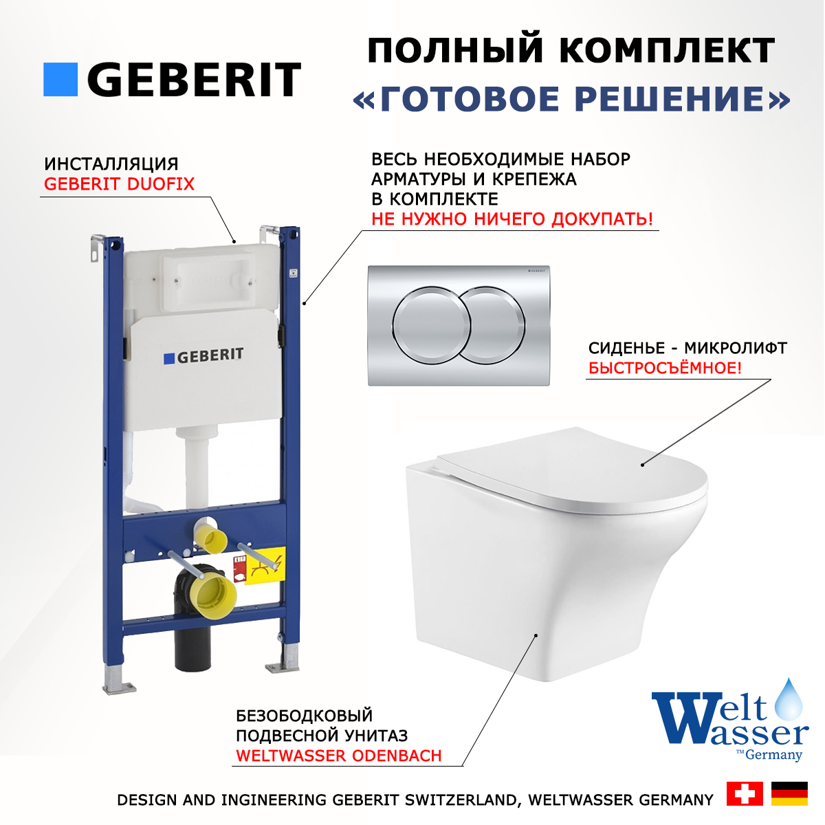 

Комплект: инсталляция Geberit Duofix + унитаз Odenbach + кнопка хром Delta01