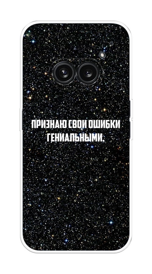 

Чехол на Nothing Phone 2a "Признаю свои ошибки гениальными", Черный;белый, 3300350-1