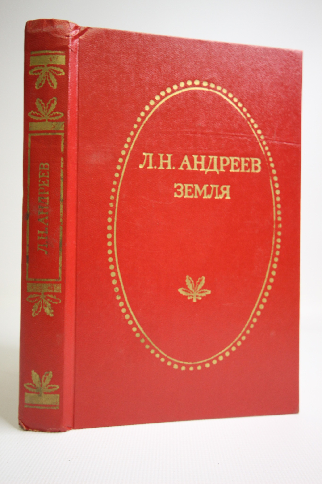 

Земля, Дорошевич В.М.