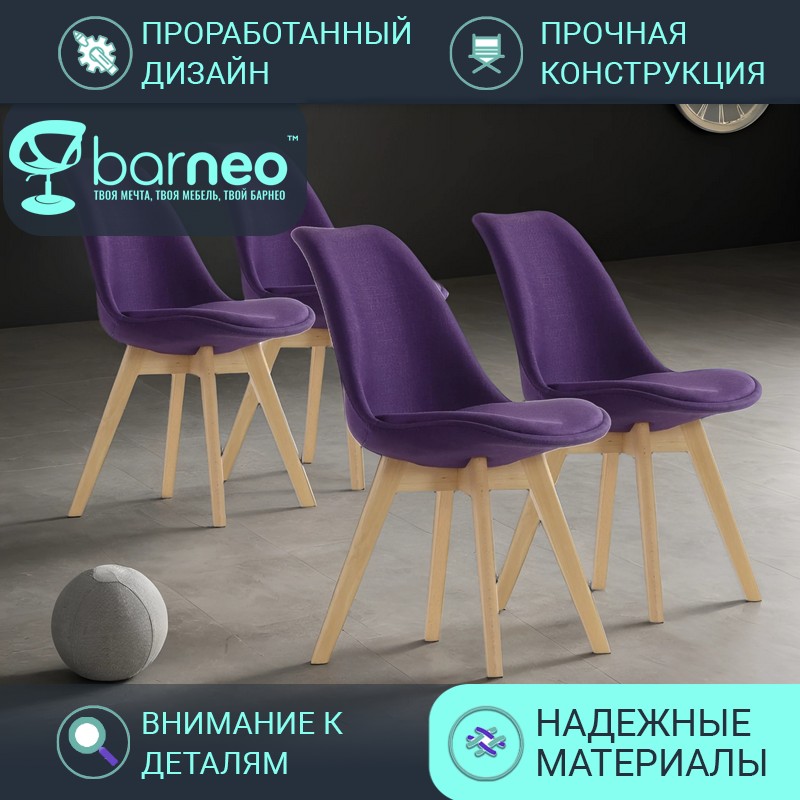 

Стулья для кухни BarneoPro N-22 Sephi N22VioletFabricV4 рогожка фиолетовый, комплект 4 шт, Barneo N-22 Sephi
