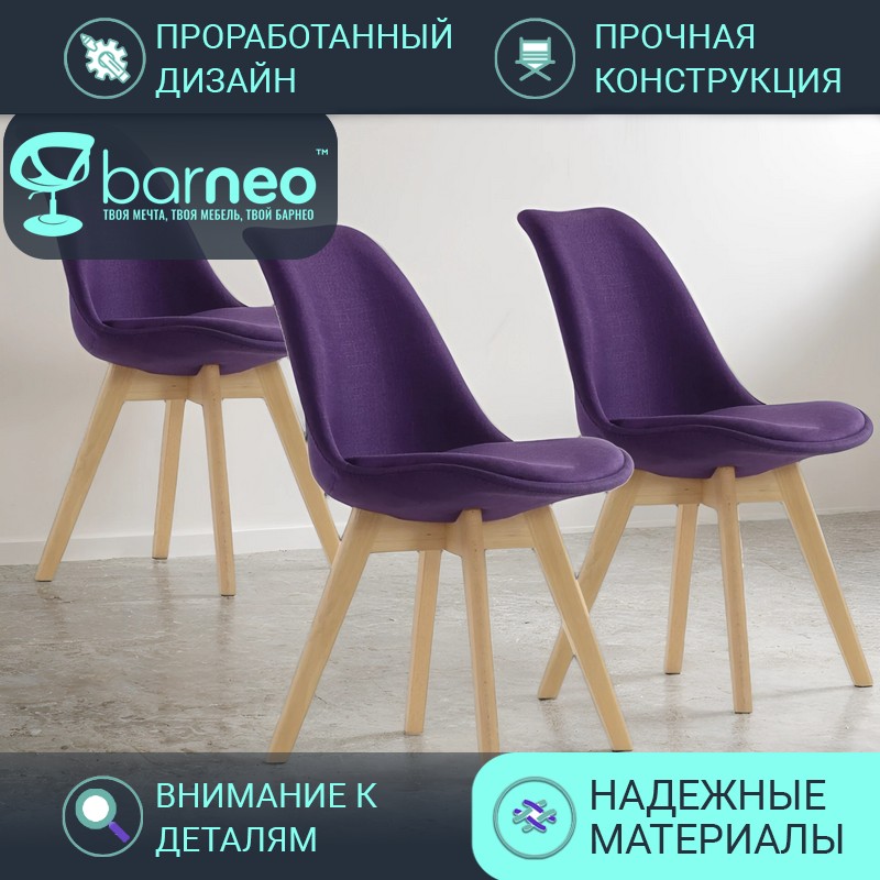 

Стулья для кухни BarneoPro N-22 Sephi N22VioletFabricV3 рогожка фиолетовый, комплект 3 шт, Barneo N-22 Sephi