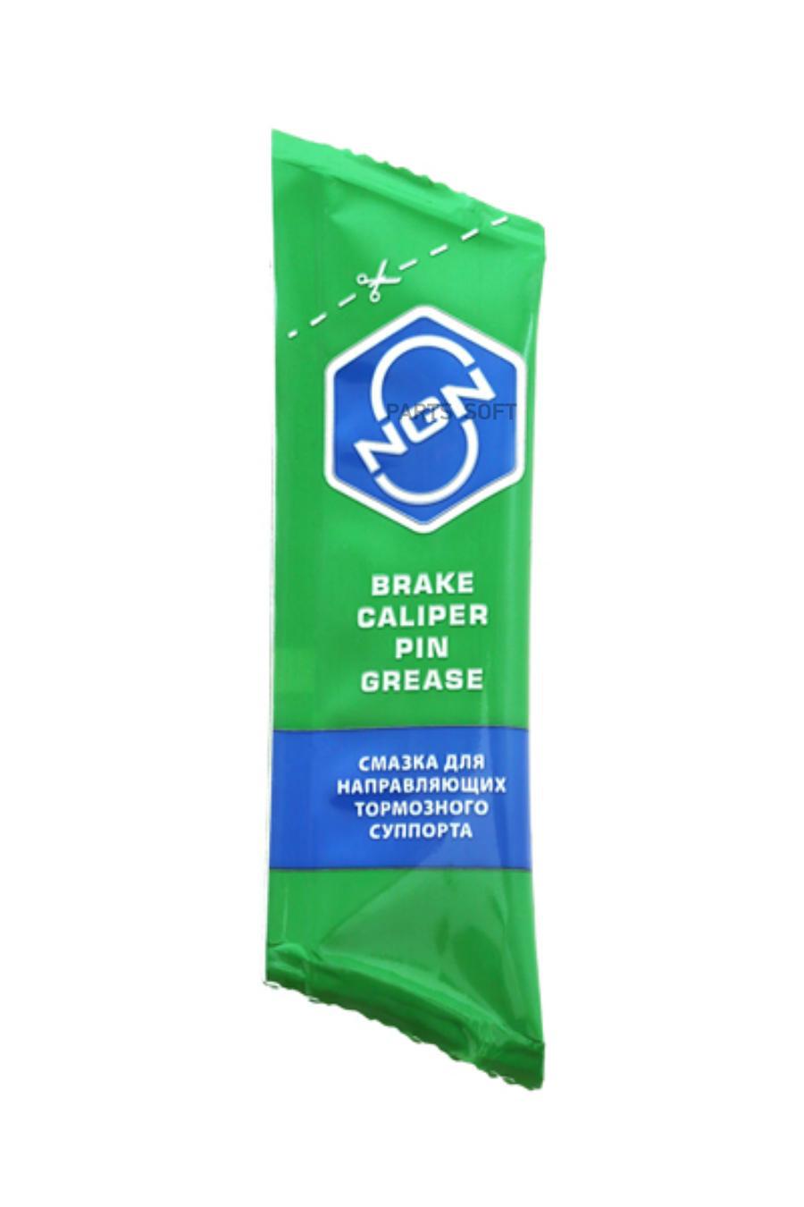 Brake Caliper Pin Grease Смазка для направляющих тормозного суппорта 5 гр