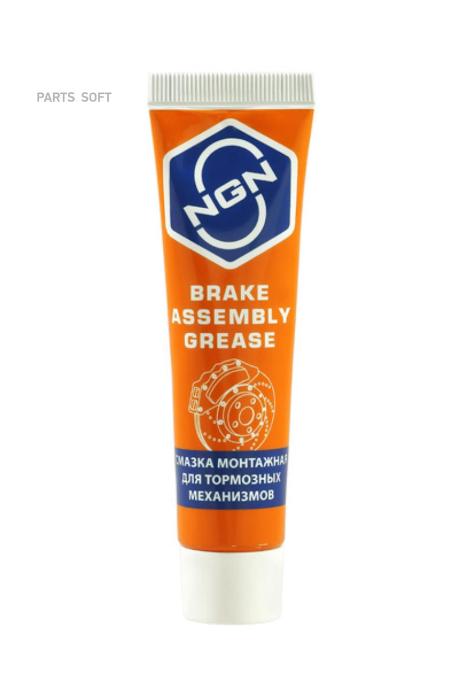 Brake Assembly Grease Смазка монтажная для тормозных механизмов 20 гр