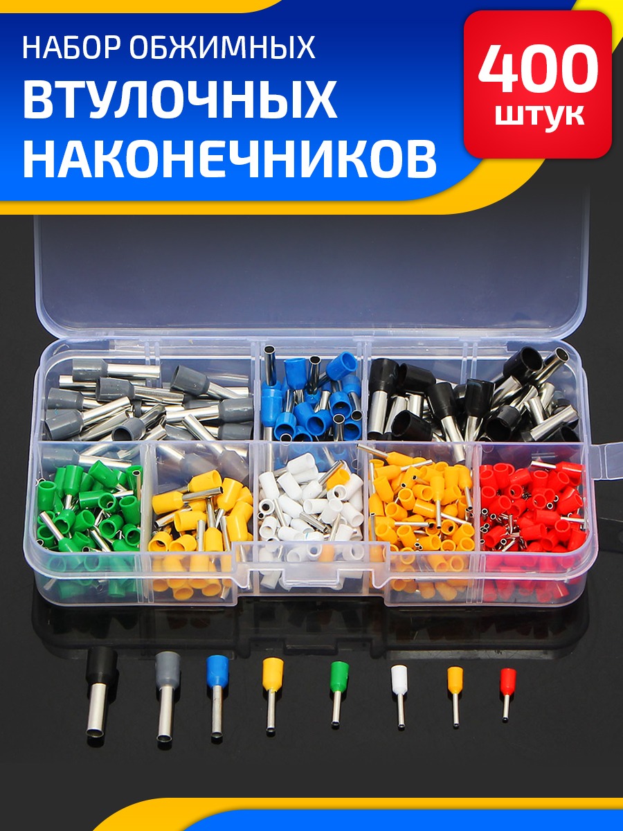 

Наконечник втулочный штыревой KAVISTO макс. сечение 6 кв.мм. 400шт., Белый;желтый;зеленый;красный;серый;синий;черный
