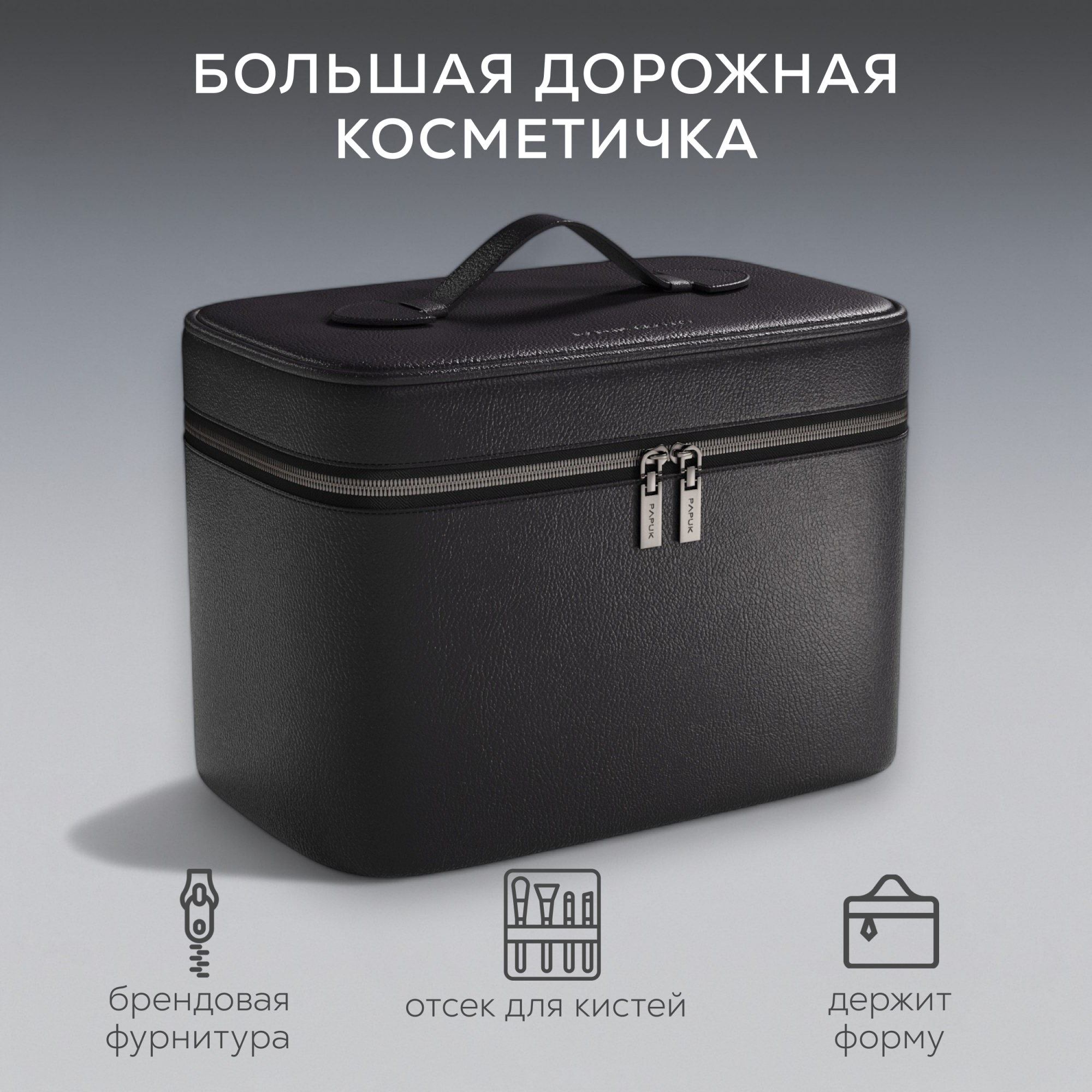 Косметичка унисекс PAPUK BEAUTY 600BE черная, 27х18х18 см