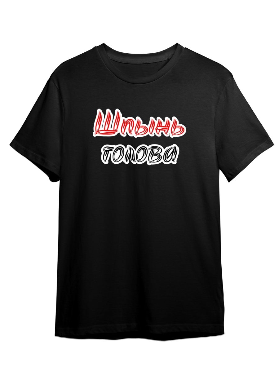 

Футболка унисекс СувенирShop Нечесаный/Старый мат 3 черная XS, Черный, "Нечесаный/Старый мат" 3