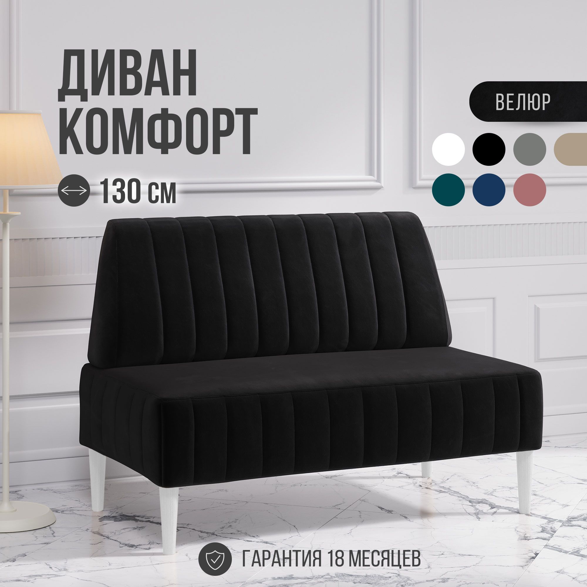 Диван двухместный MVM Комфорт 130 см, прямой, черный, велюр