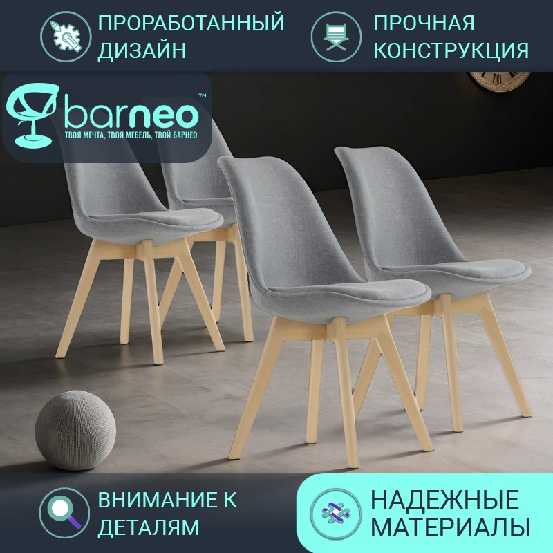 

Стулья для кухни BarneoPro N-22 Sephi N22LightGrayFabricV4 светло-серый, комплект 4 шт, Barneo N-22 Sephi