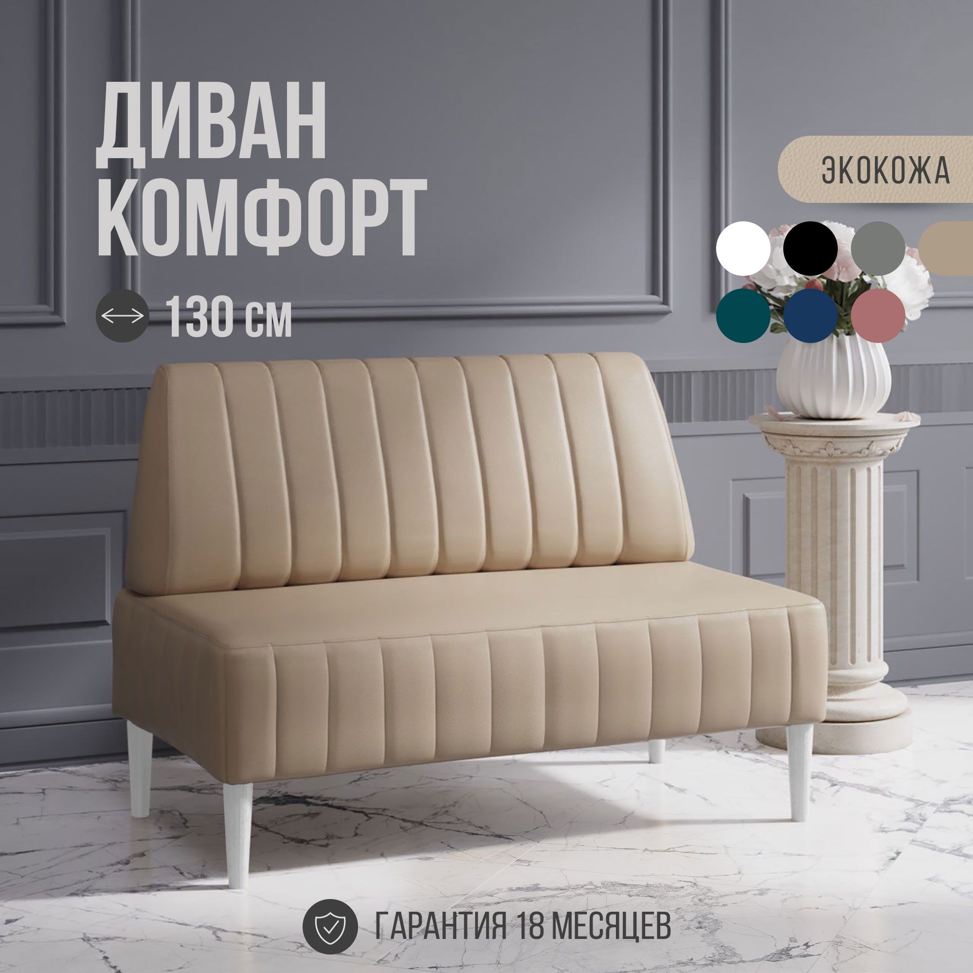 Диван двухместный MVM Комфорт 130 см, прямой, бежевый, экокожа