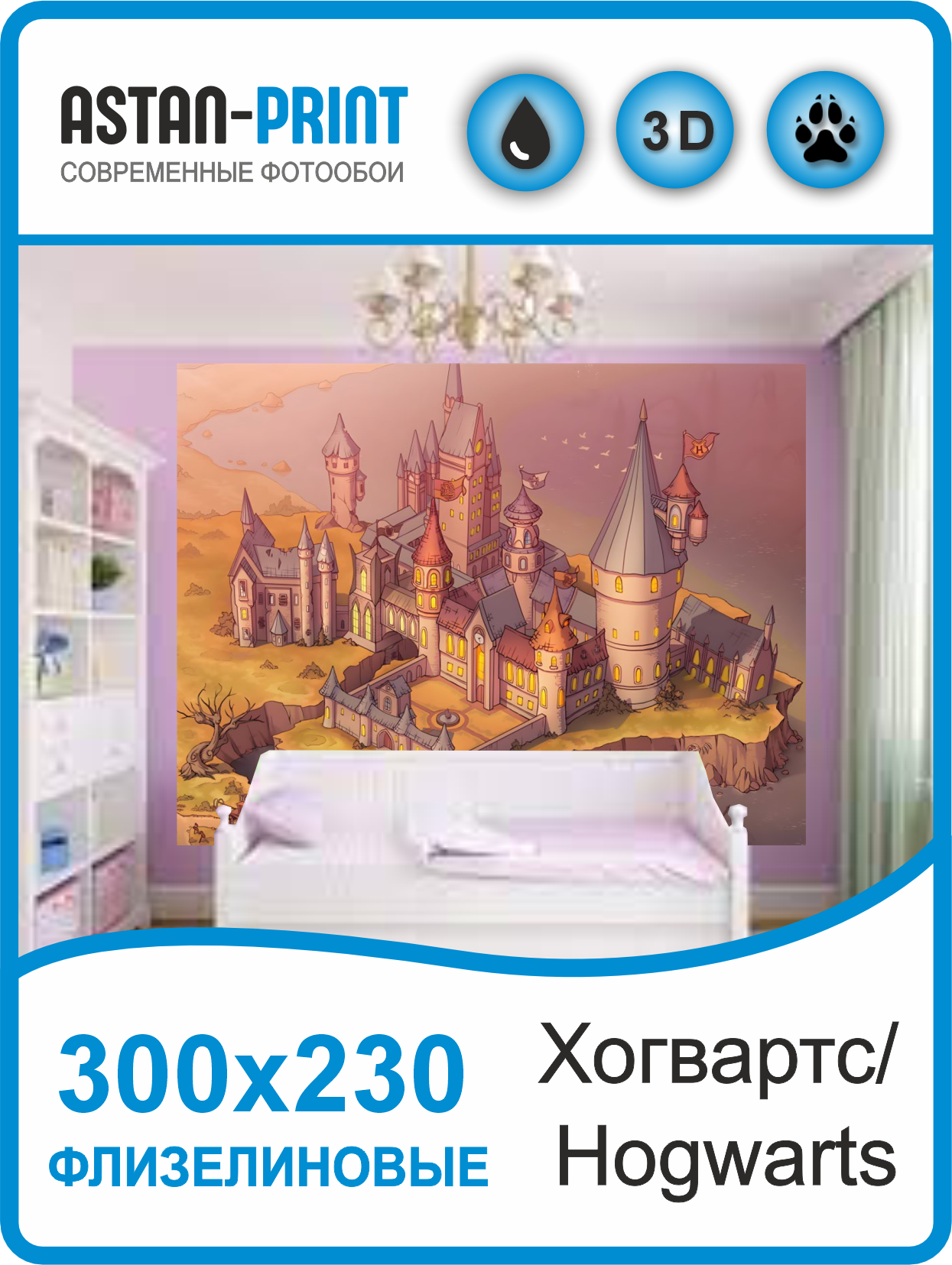 

Фотообои детские Astan Гарри Поттер Хогвартс 300х230 флизелиновые, Красный;оранжевый, hogwarts