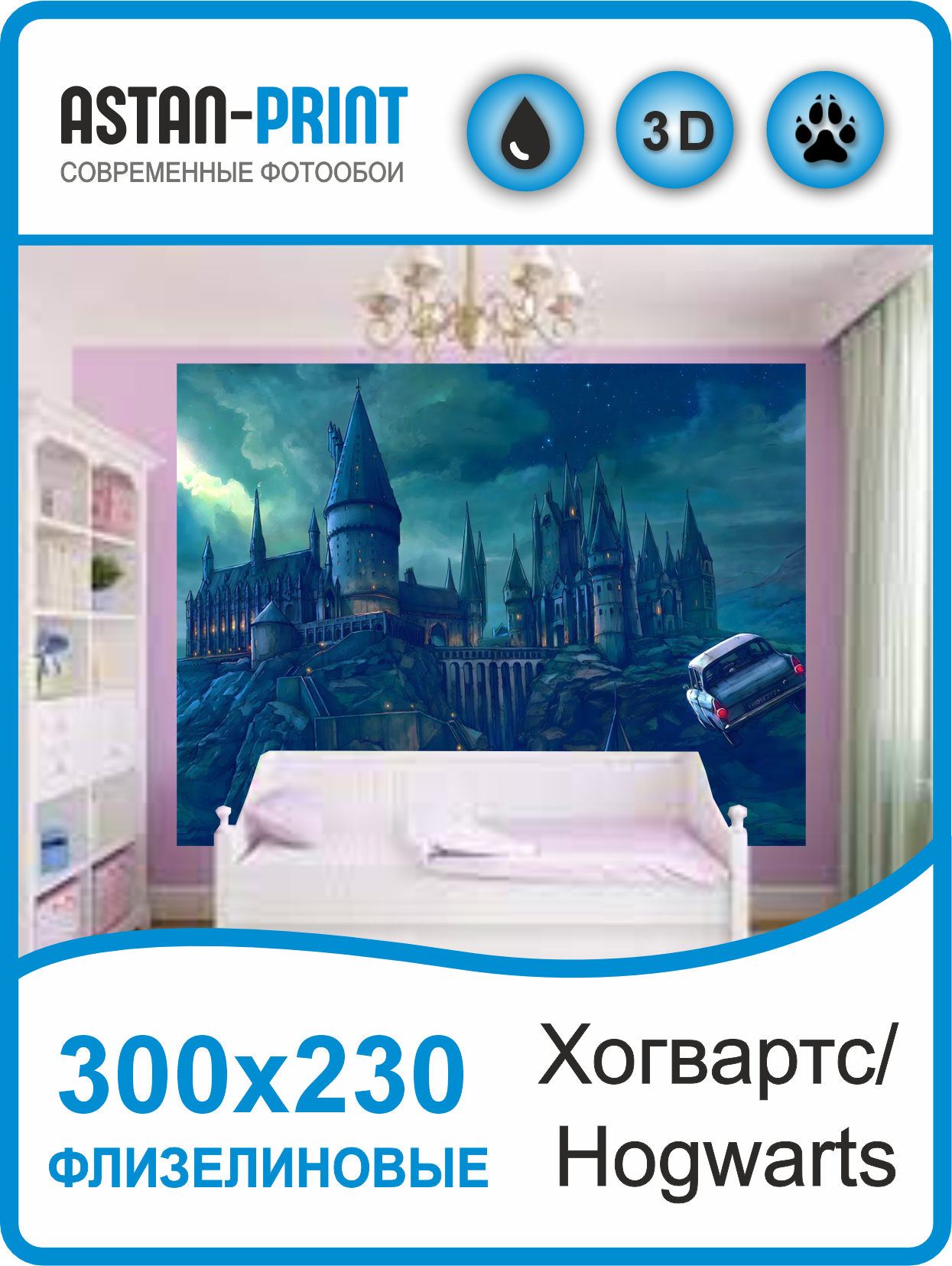 

Фотообои детские Astan Гарри Поттер Хогвартс 300х230 флизелиновые, Синий, hogwarts