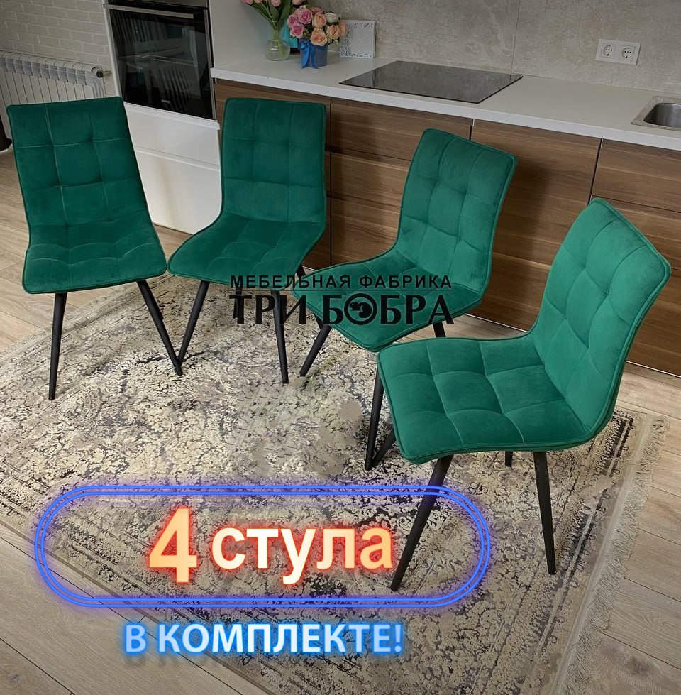 Стулья кухонные Три Бобра Гучи 4 шт, велюр изумрудный