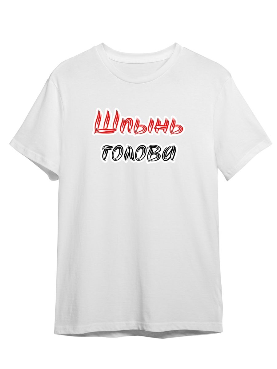

Футболка унисекс СувенирShop Нечесаный/Старый мат 3 белая 3XL, "Нечесаный/Старый мат" 3
