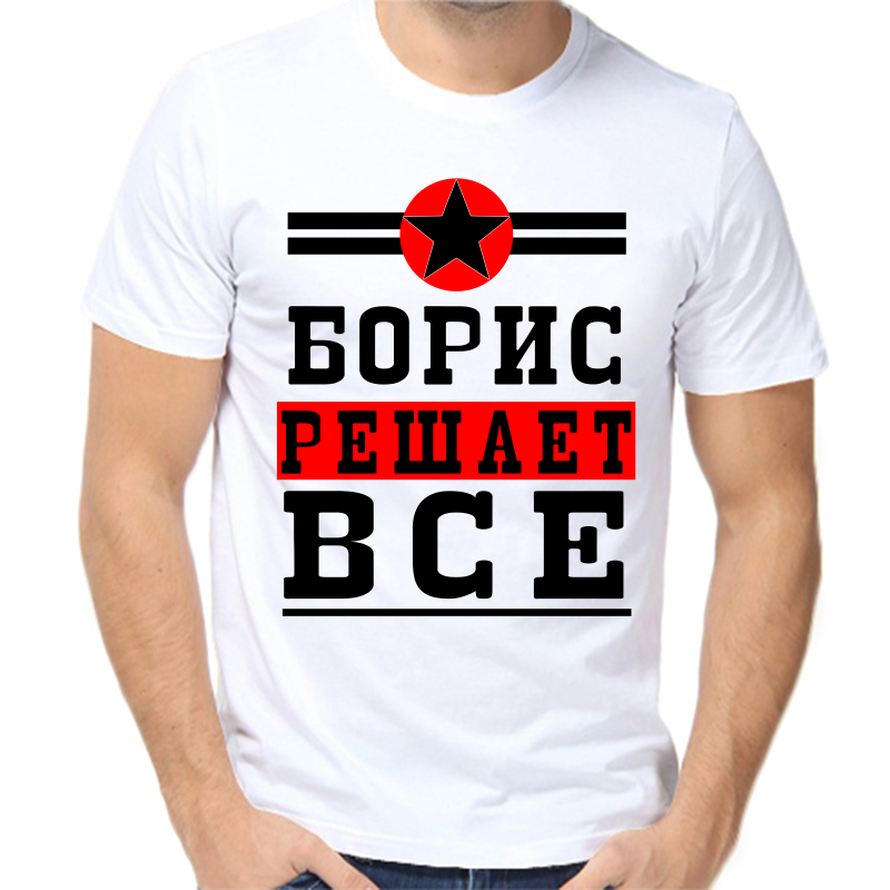 

Футболка мужская белая 64 р-р Борис решает все, Белый, fm_Boris_reshaet_vse