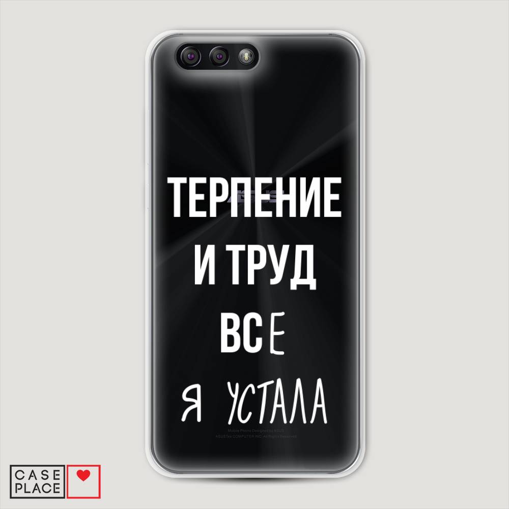 фото Чехол awog "все я устала" для asus zenfone 4 ze554kl