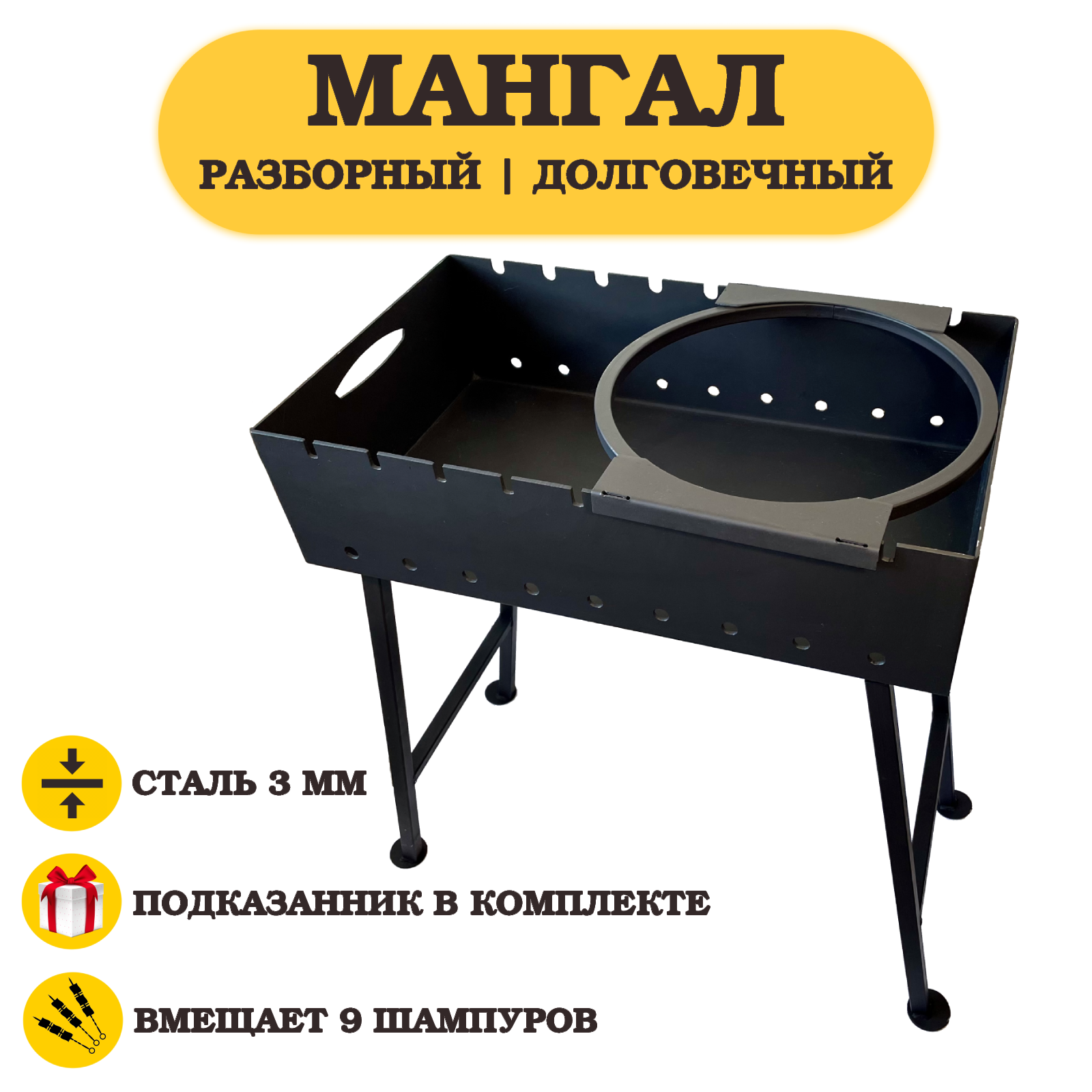 

Мангал разборный с подказанником ОРИЕНТИР360 Мнг-023 3 мм, Черный, Разборный