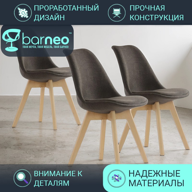 

Стулья для кухни BarneoPro N-22 Sephi N22DarkBrownFabricV3 темно-коричневый, комплект 3 шт, Barneo N-22 Sephi