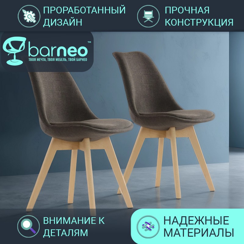 

Стулья для кухни BarneoPro N-22 Sephi N22DarkBrownFabricV2 темно-коричневый, комплект 2 шт, Barneo N-22 Sephi