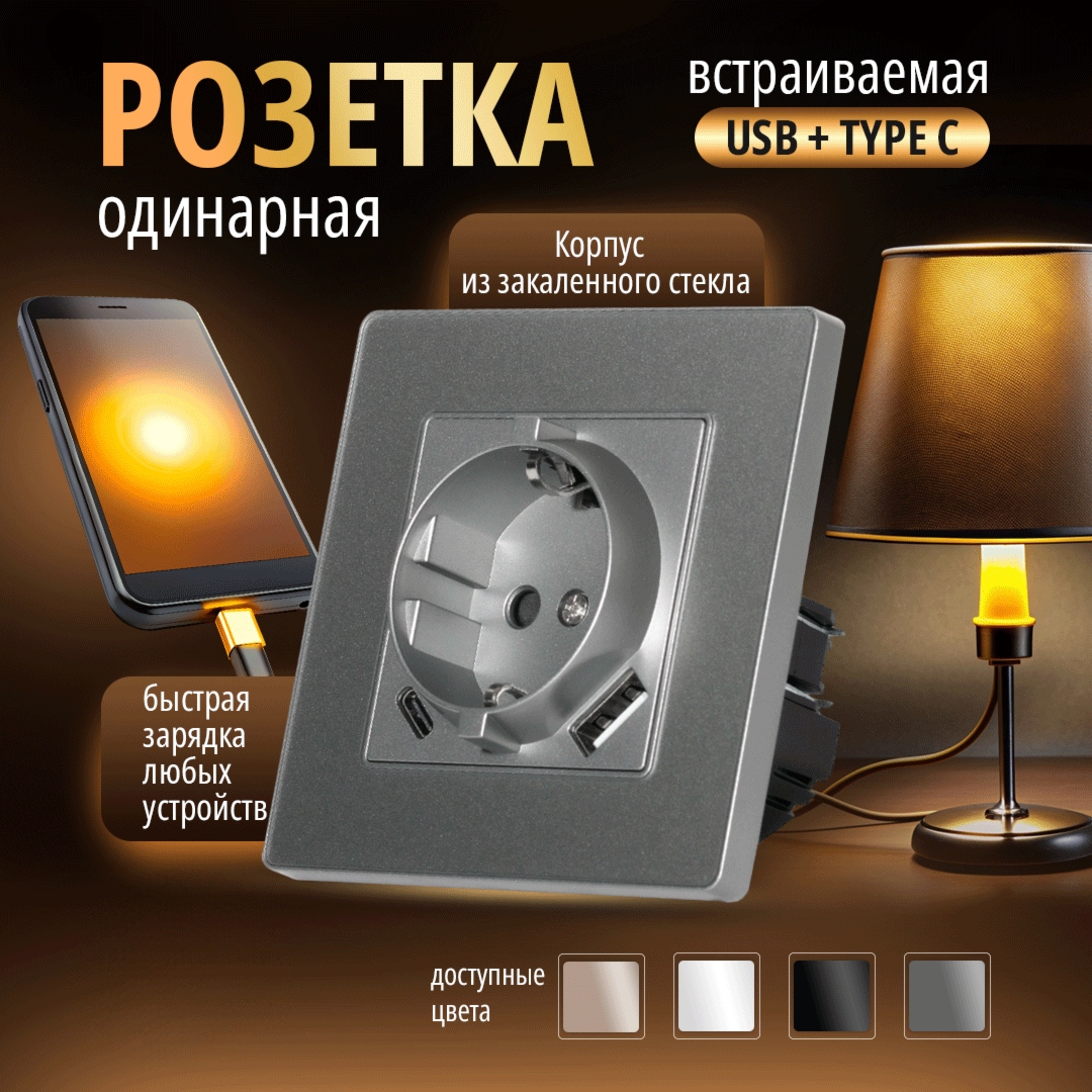 

Розетка Bracket M2G 21A EU +USB-TYPE C Grey, Серебристый, Розетка USB