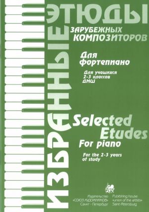 

Волошинова Н. Избранные этюды зарубежных композиторов. 2-3 класс, издательство