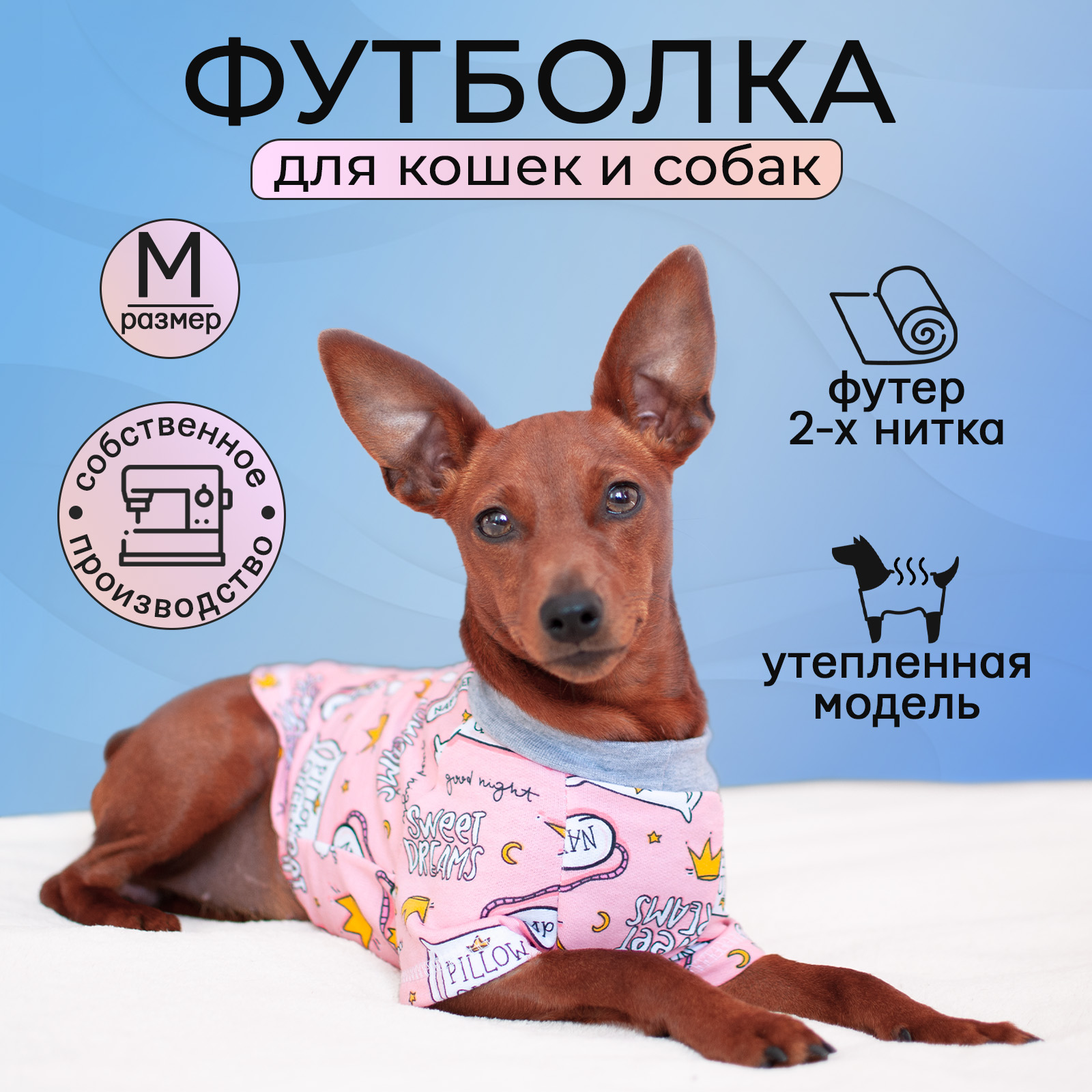 Кофта для собак и кошек ТРЕЗОР, с начесом, унисекс, разноцветная, розовая, M, 22-24 см