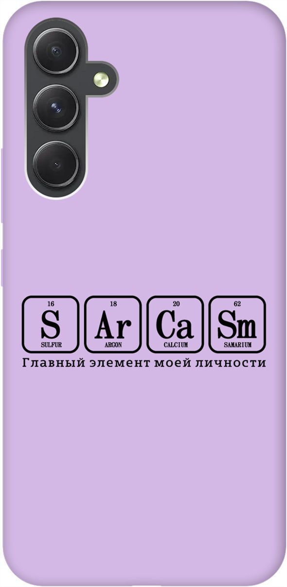 

Чехол на Samsung Galaxy A54 5G "Sarcasm Element" сиреневый, Фиолетовый;серый, 158788
