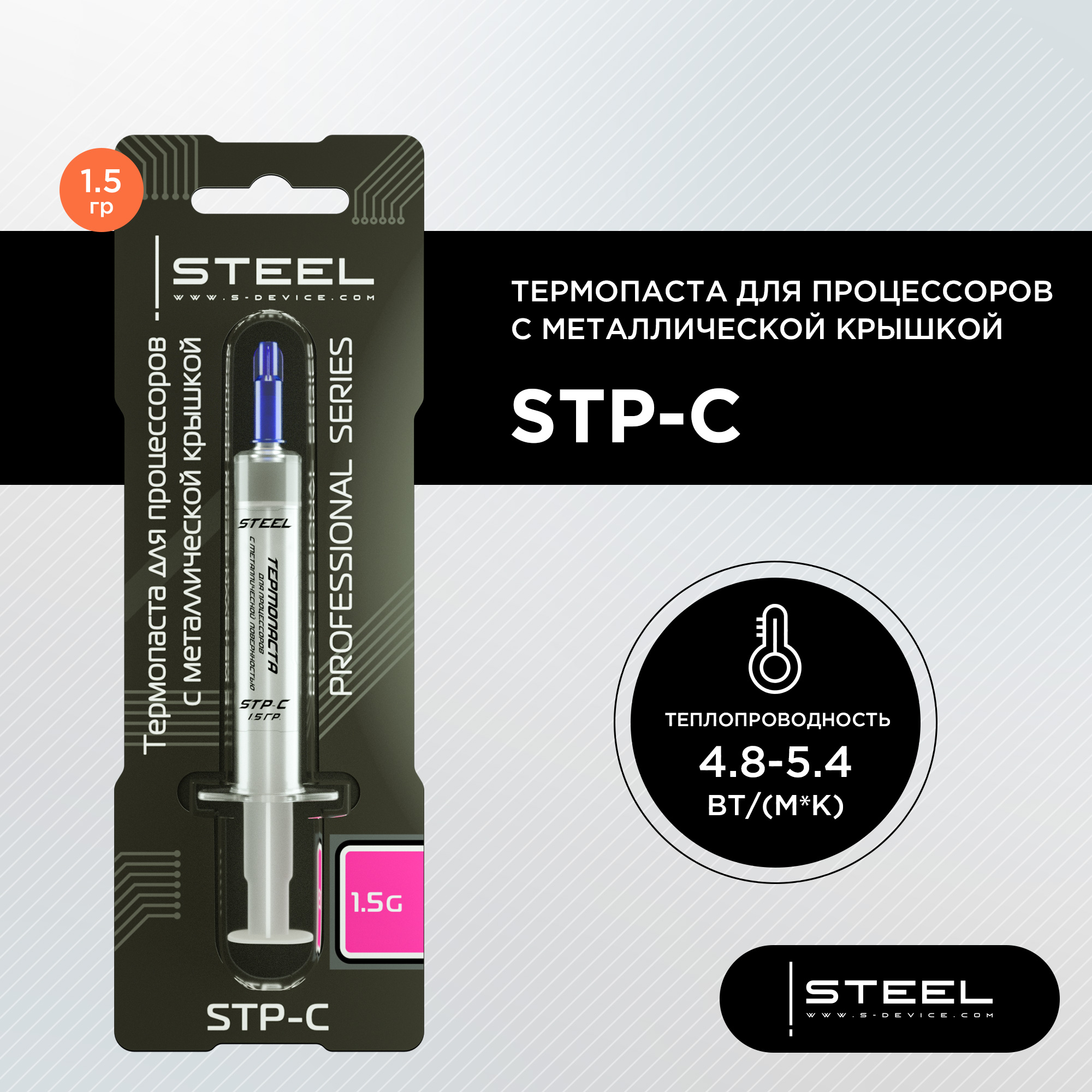 

STEEL STEEL Термопаста для процессоров с теплораспределительной крышкой Frost CPU STP-C (1, CPU STP-C