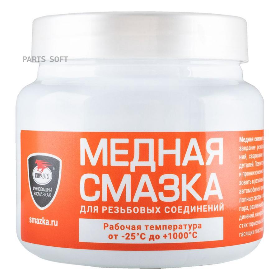 

VMPAUTO 1913 Медная смазка, 400г банка 1шт