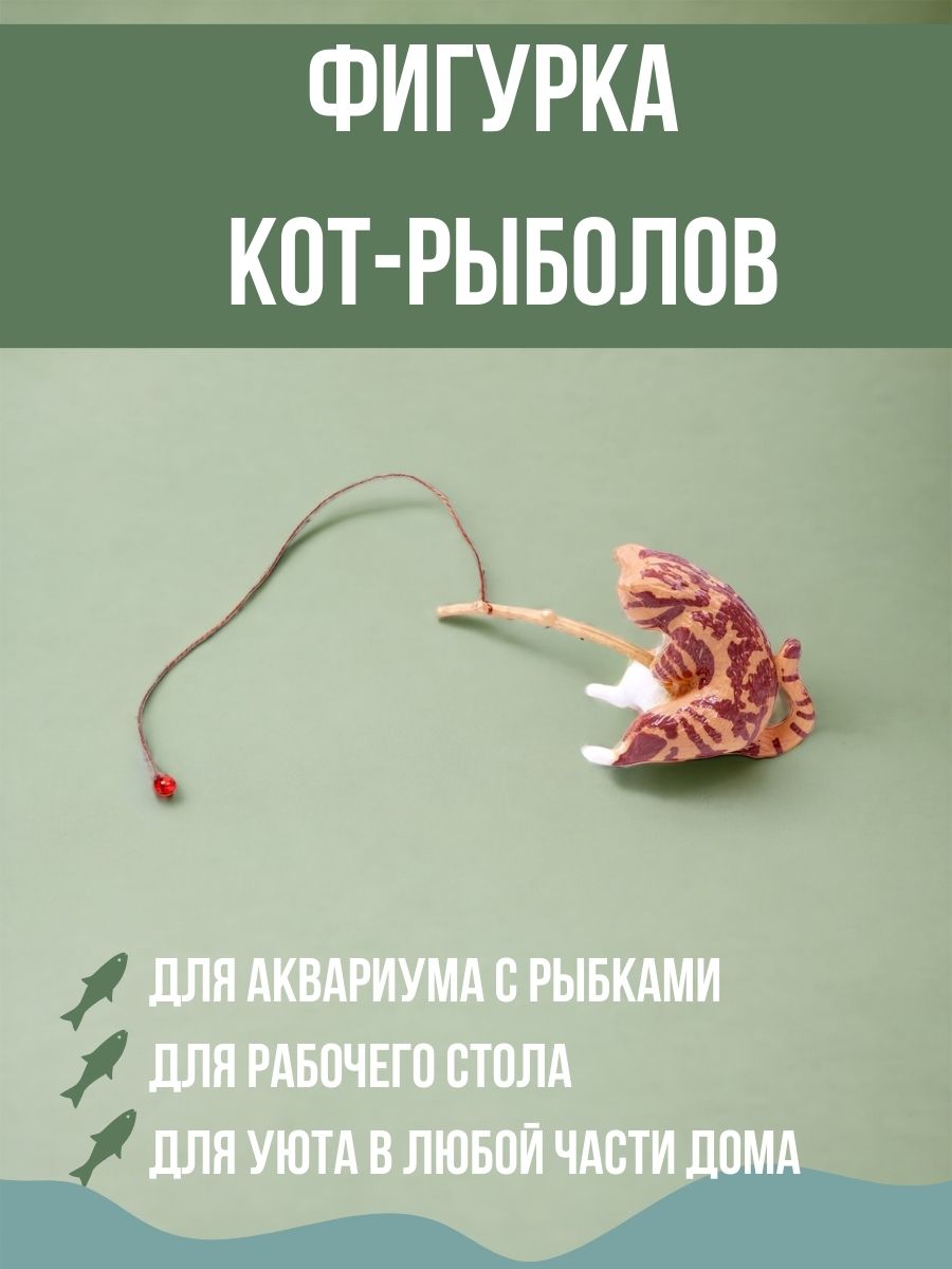 

Фигурка кот-рыболов рыжий с коричневыми полосками, Оранжевый