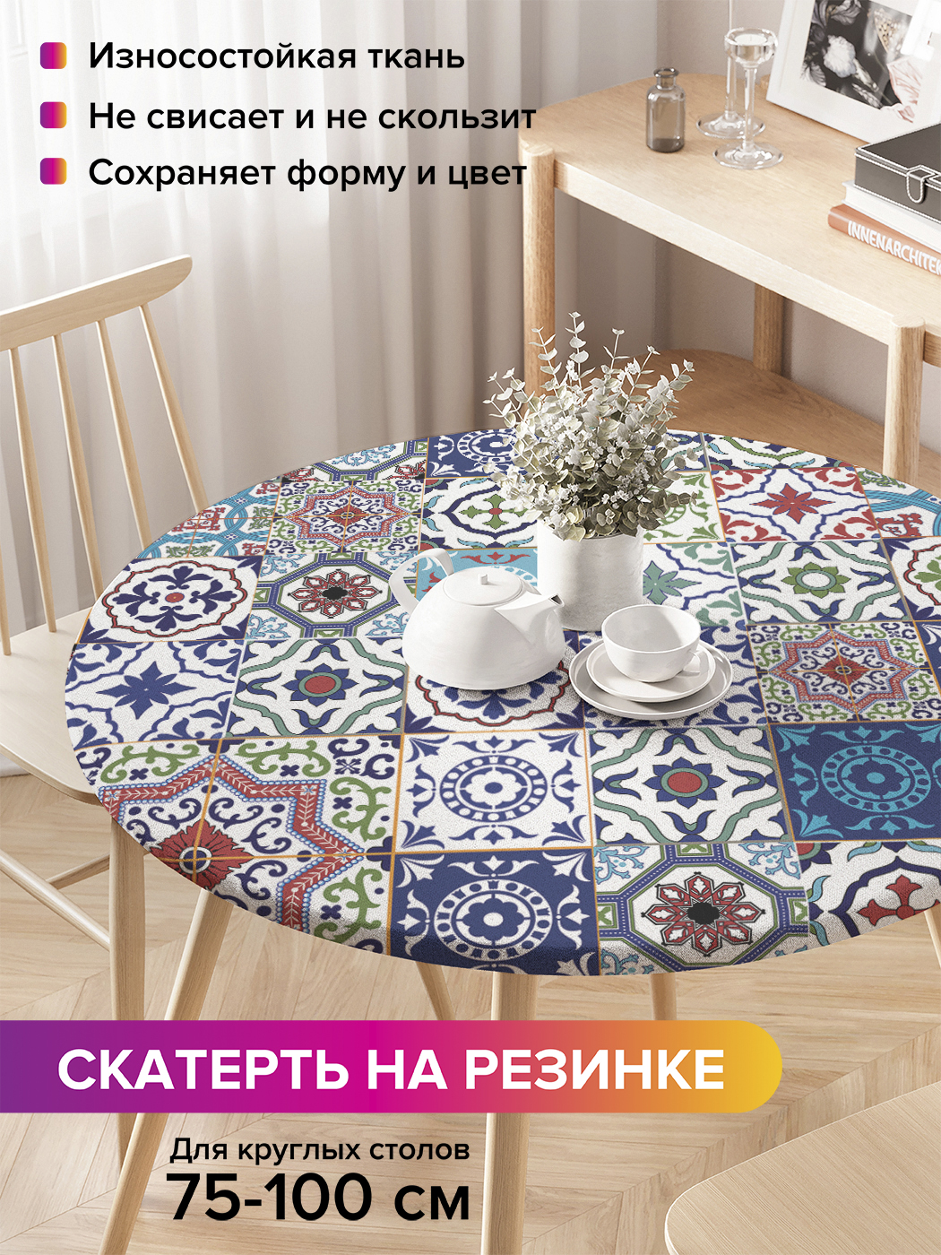 

Скатерть на кухонный стол "Цветочные вибрации" на резинке 75-100 см, Синий, Цветочные вибрации