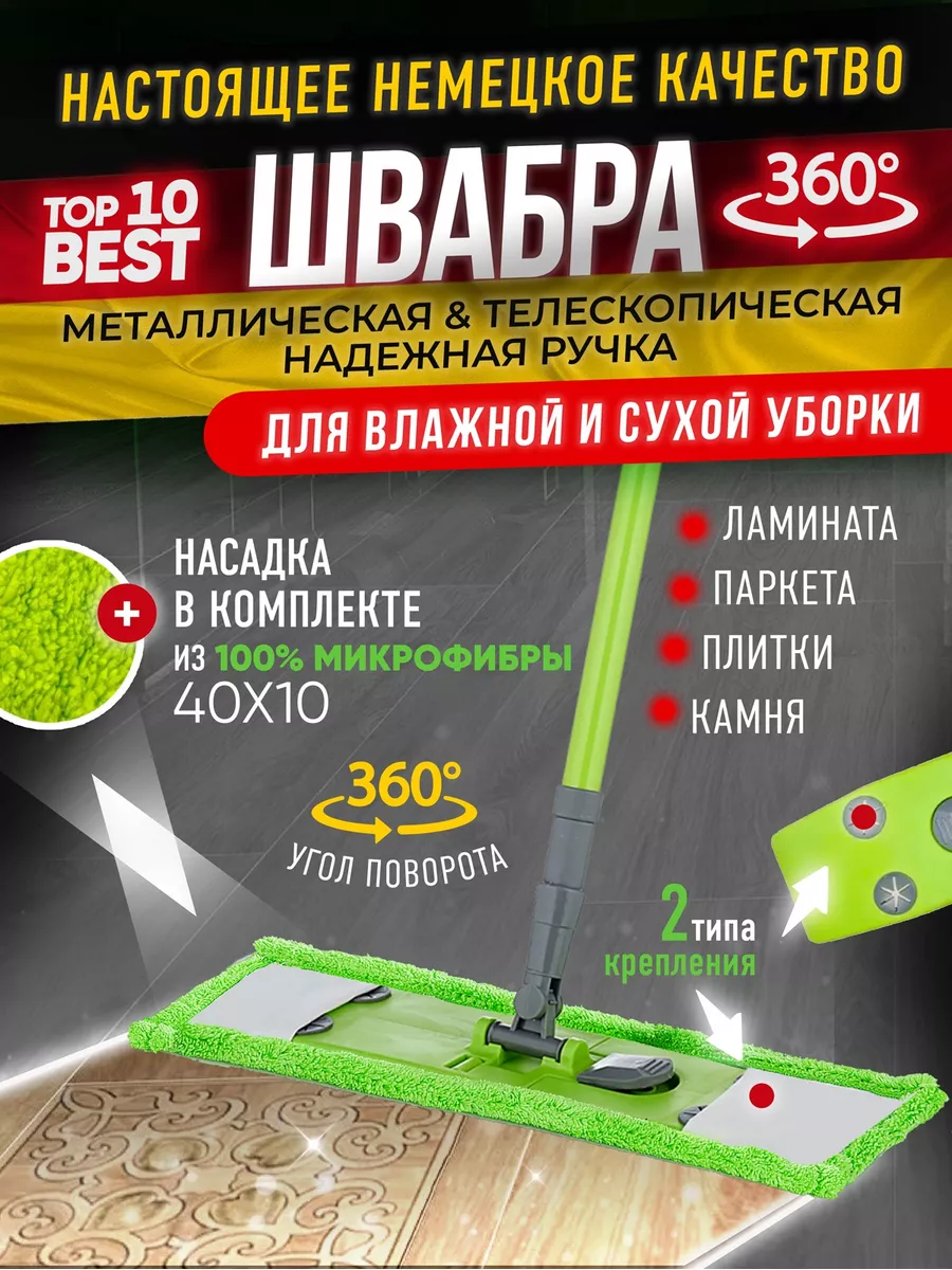 Швабра Burrg для уборки мытья полов телескопическая флаундер моп микрофибра 40х10