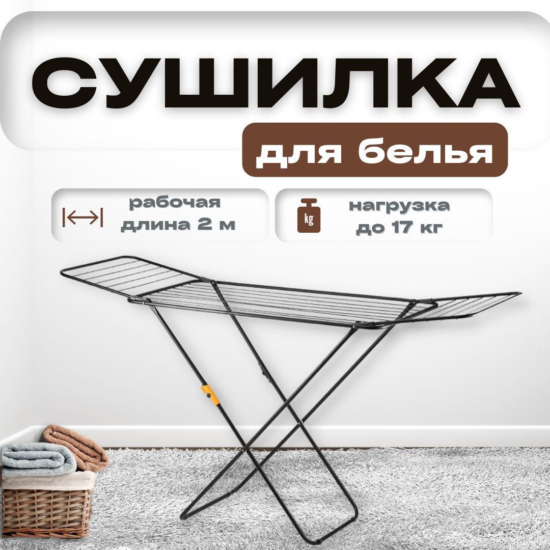 Сушилка для белья BabyShop12 напольная раскладная для одежды черная 600015082692