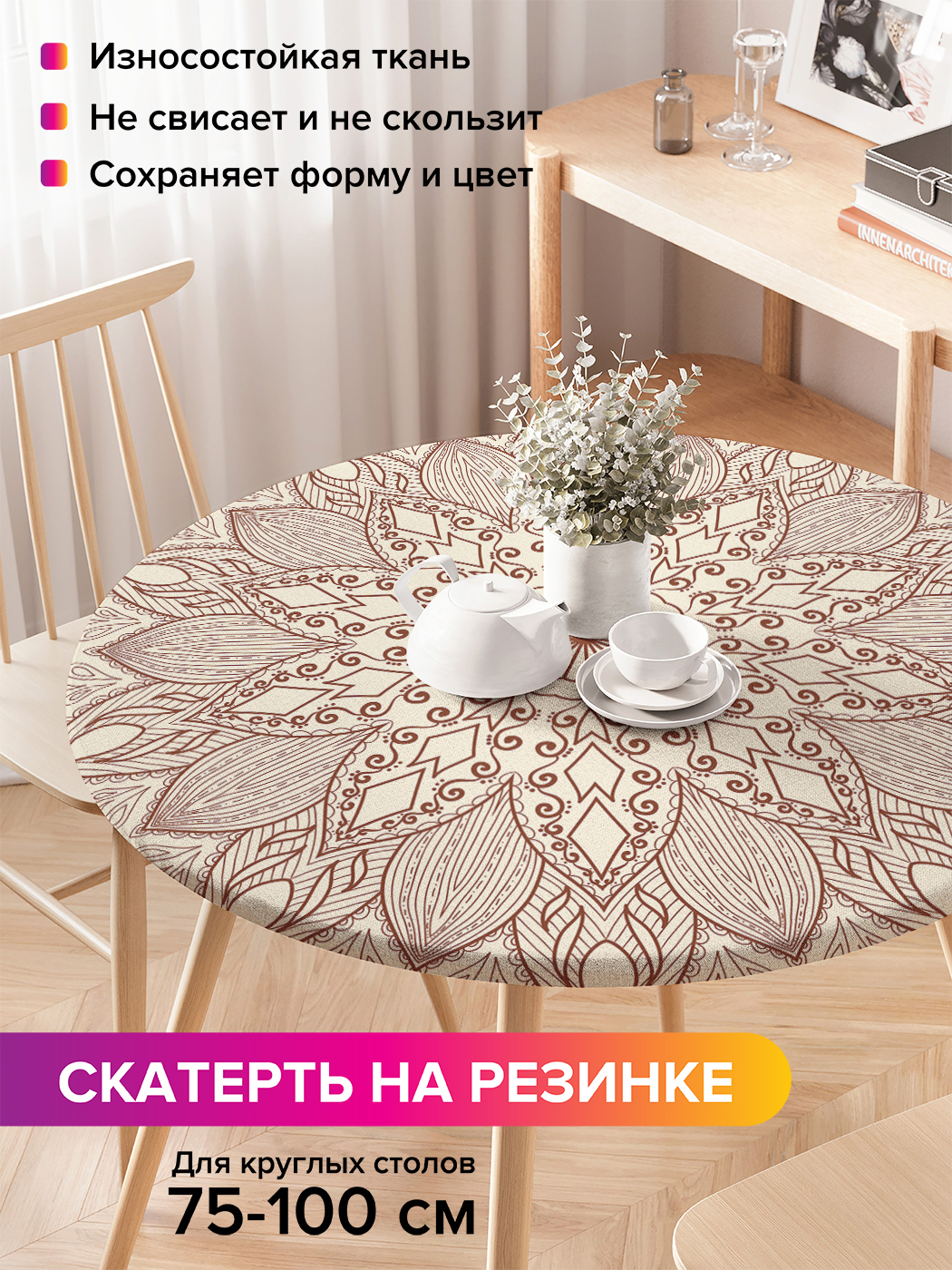 

Скатерть на кухонный стол "Цветочный узор" на резинке 75-100 см, Серый, Цветочный узор