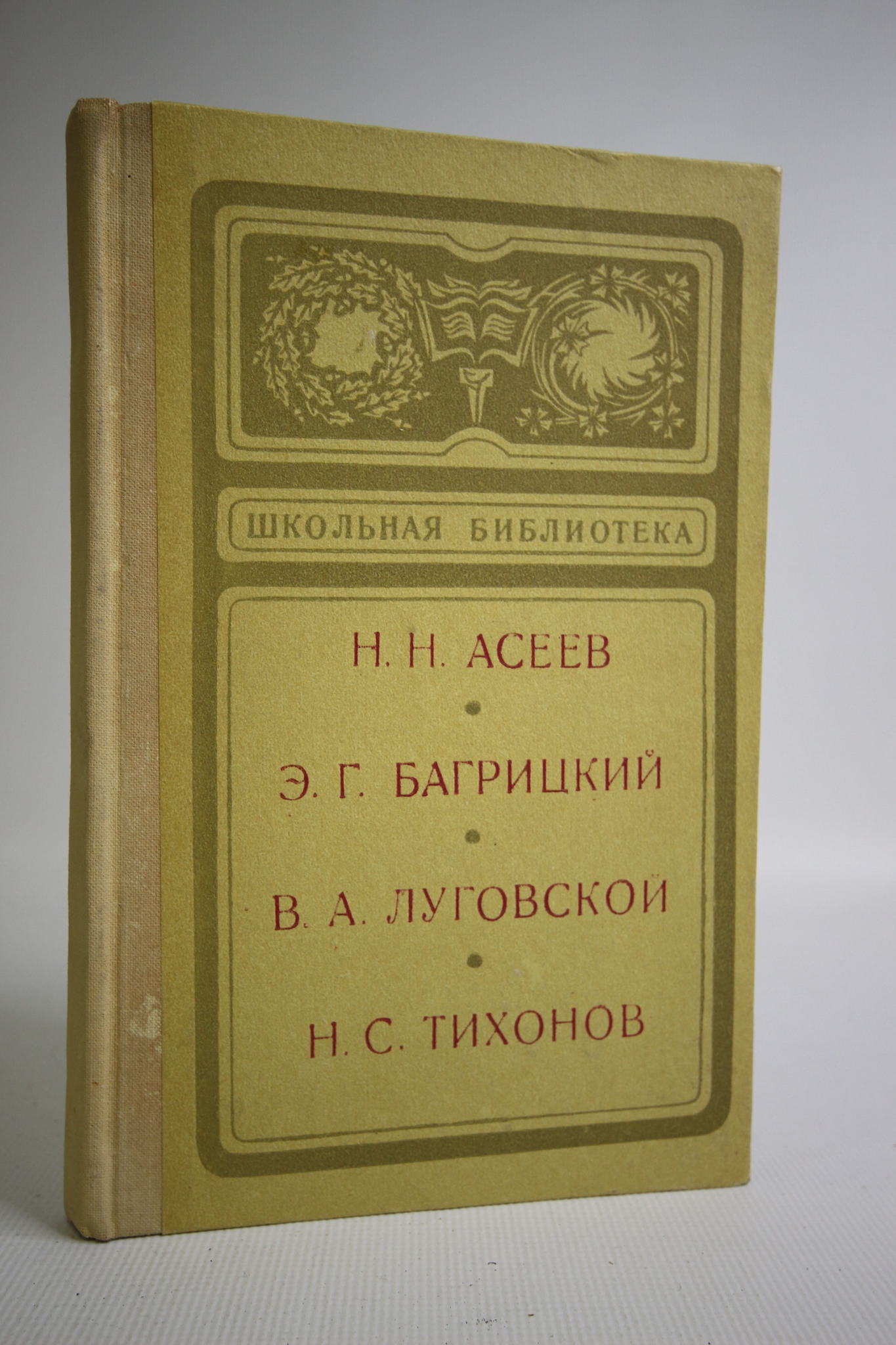 

Сборник стихов Советская Россия