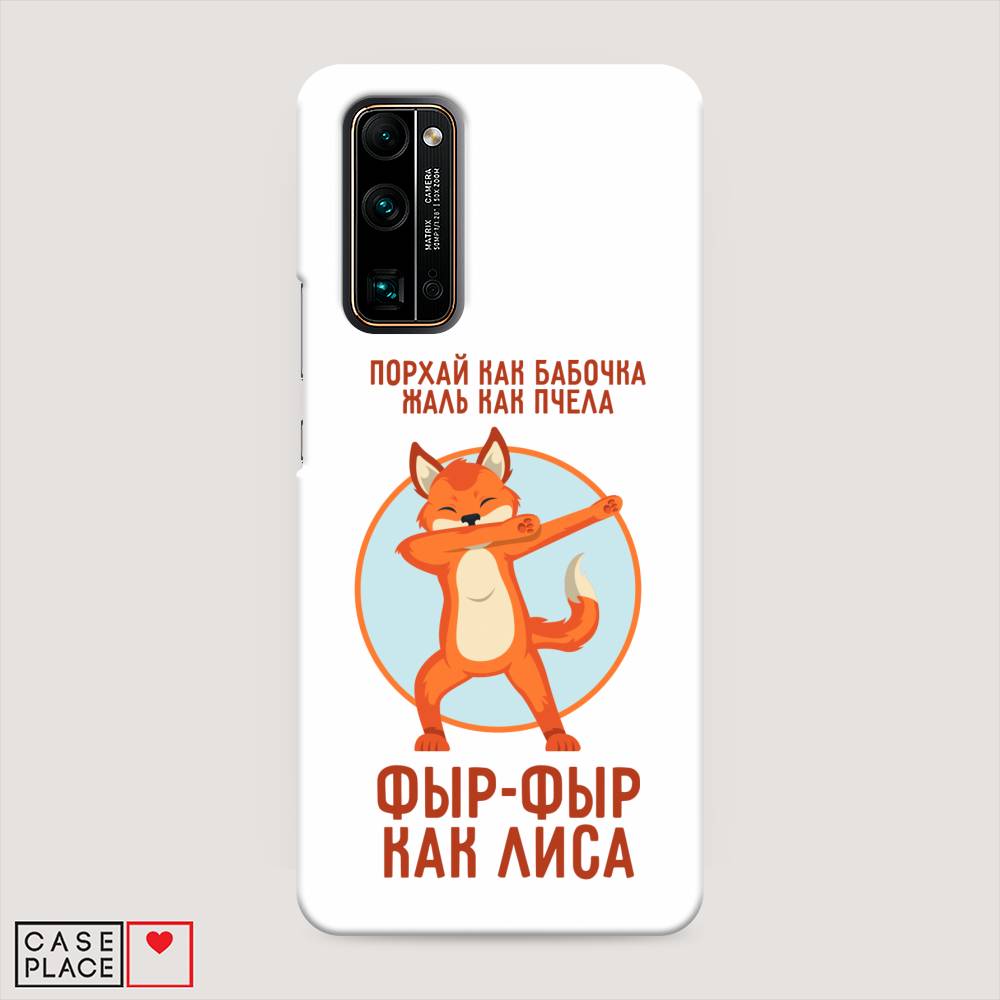 

Чехол Awog "Фыр-фыр как лиса" для Honor 30 Pro Plus, 612220-1