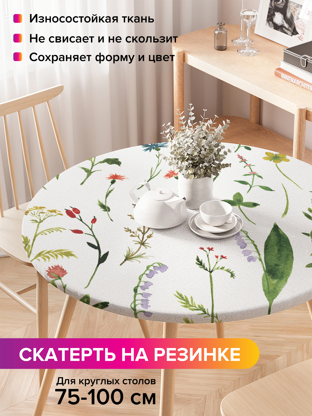 

Скатерть на кухонный стол "Редкие цветы" на резинке 75-100 см, Зеленый, Редкие цветы