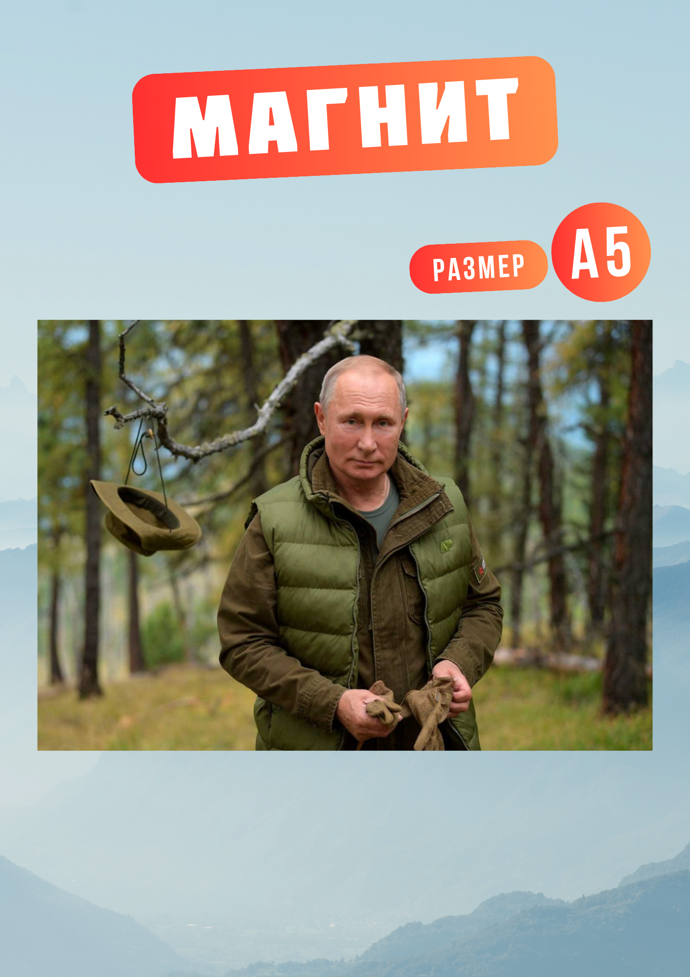 Магнит на холодильник Магнитная история Владимир Путин
