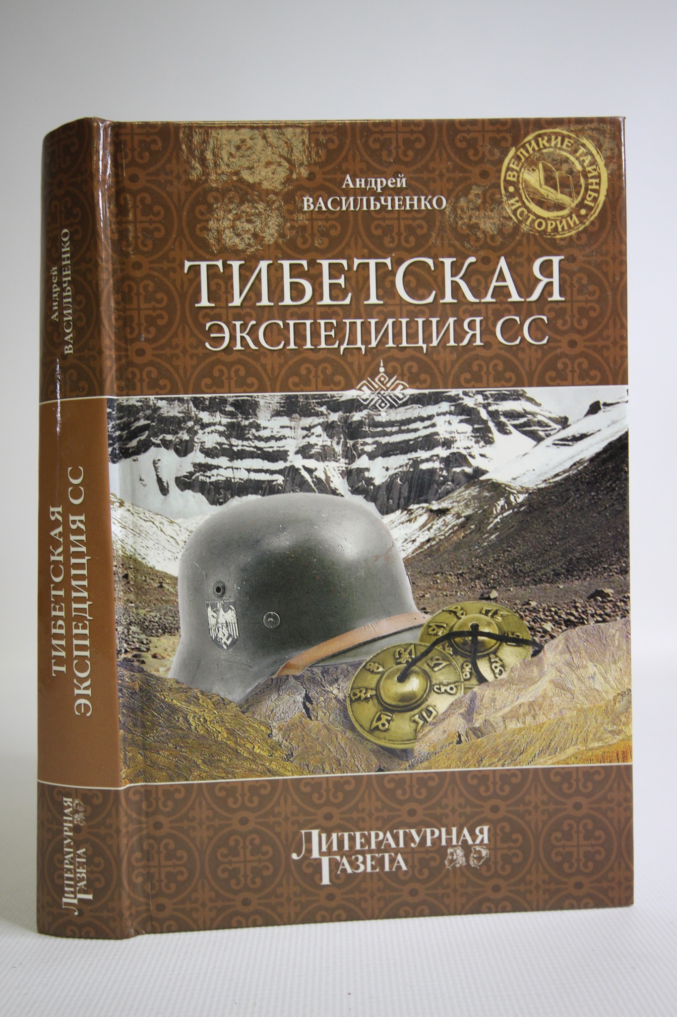

Книга Тибетская экспедиция Сс, Васильченко А.В.
