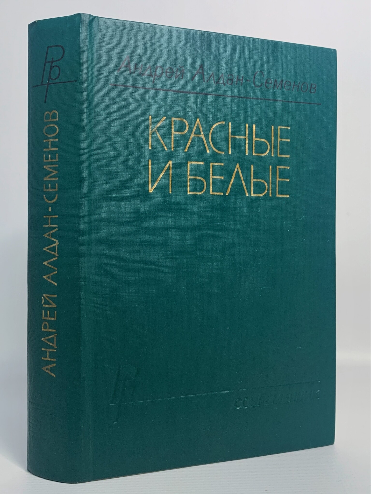 

Зарубежная повесть, 1955 - 1975, Словесный А.Н.