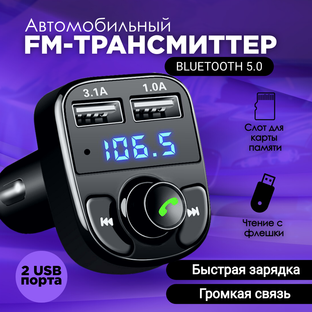 FM-трансмиттер Box69 Х8 с Bluetooth и USB
