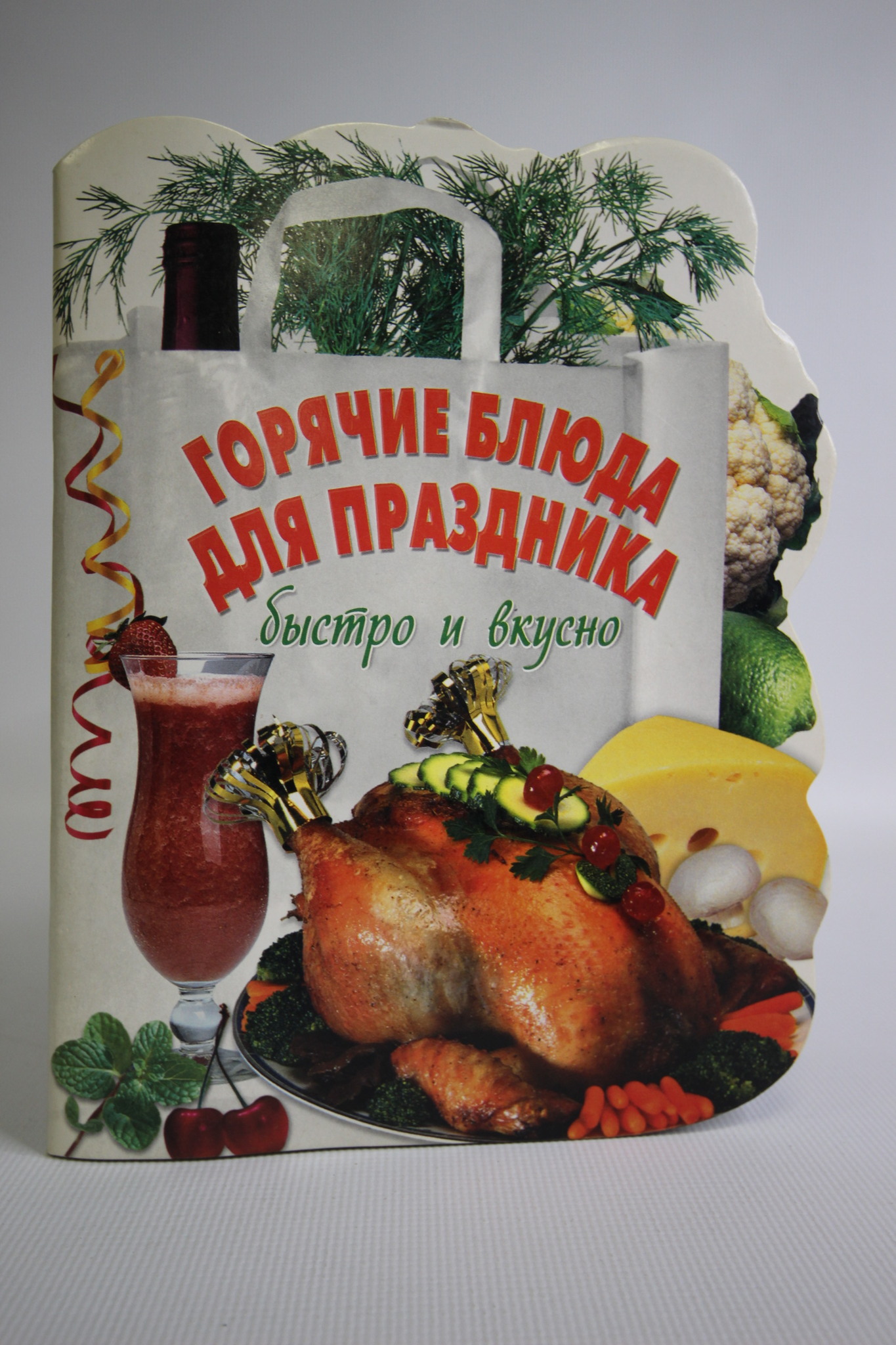 

Горячие блюда для праздника : быстро и вкусно
