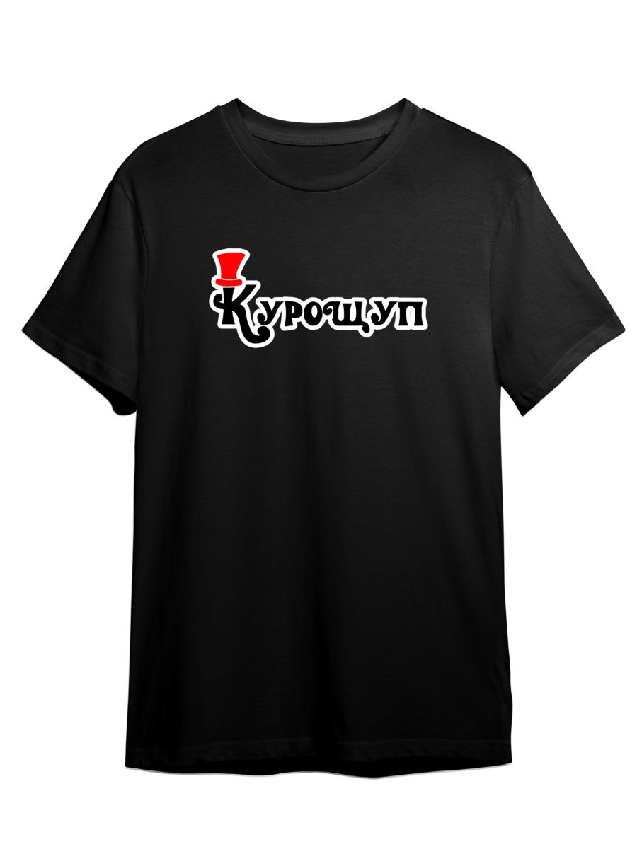 

Футболка унисекс СувенирShop Бабник/Старый мат 1 черная 4XL, "Бабник/Старый мат" 1