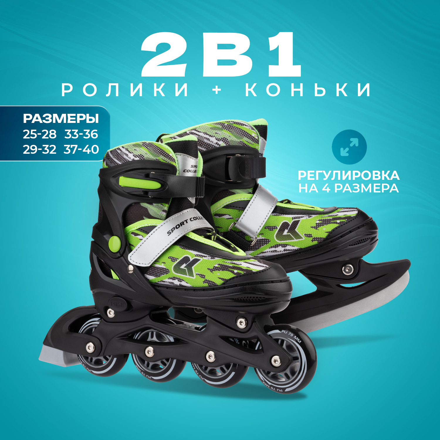 Раздвижные роликовые коньки Sport Collection Fantom Green M со сменными лезвиями