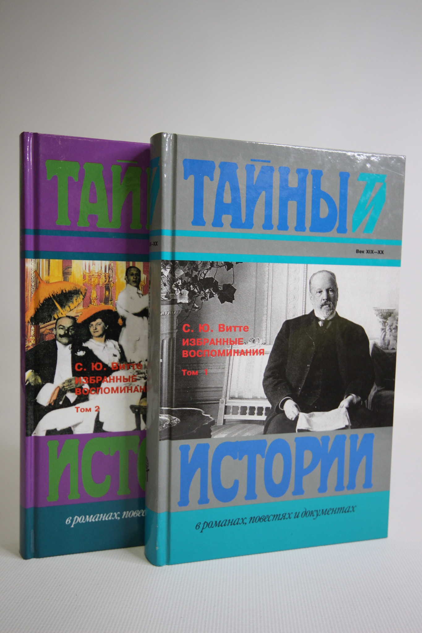 

Книга Избранные воспоминания. Комплект из 2 книг, Витте С.Ю.