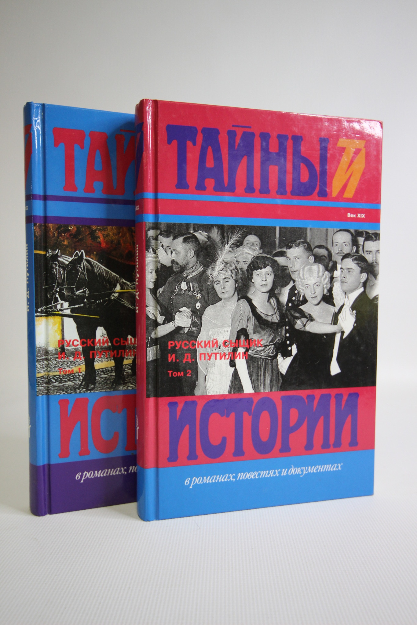 

Русский сыщик, Путилин И.Д.