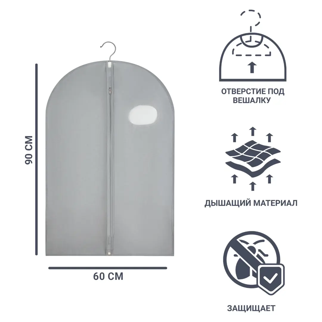Чехол для одежды Spaceo 60x90 см текстиль цвет серый