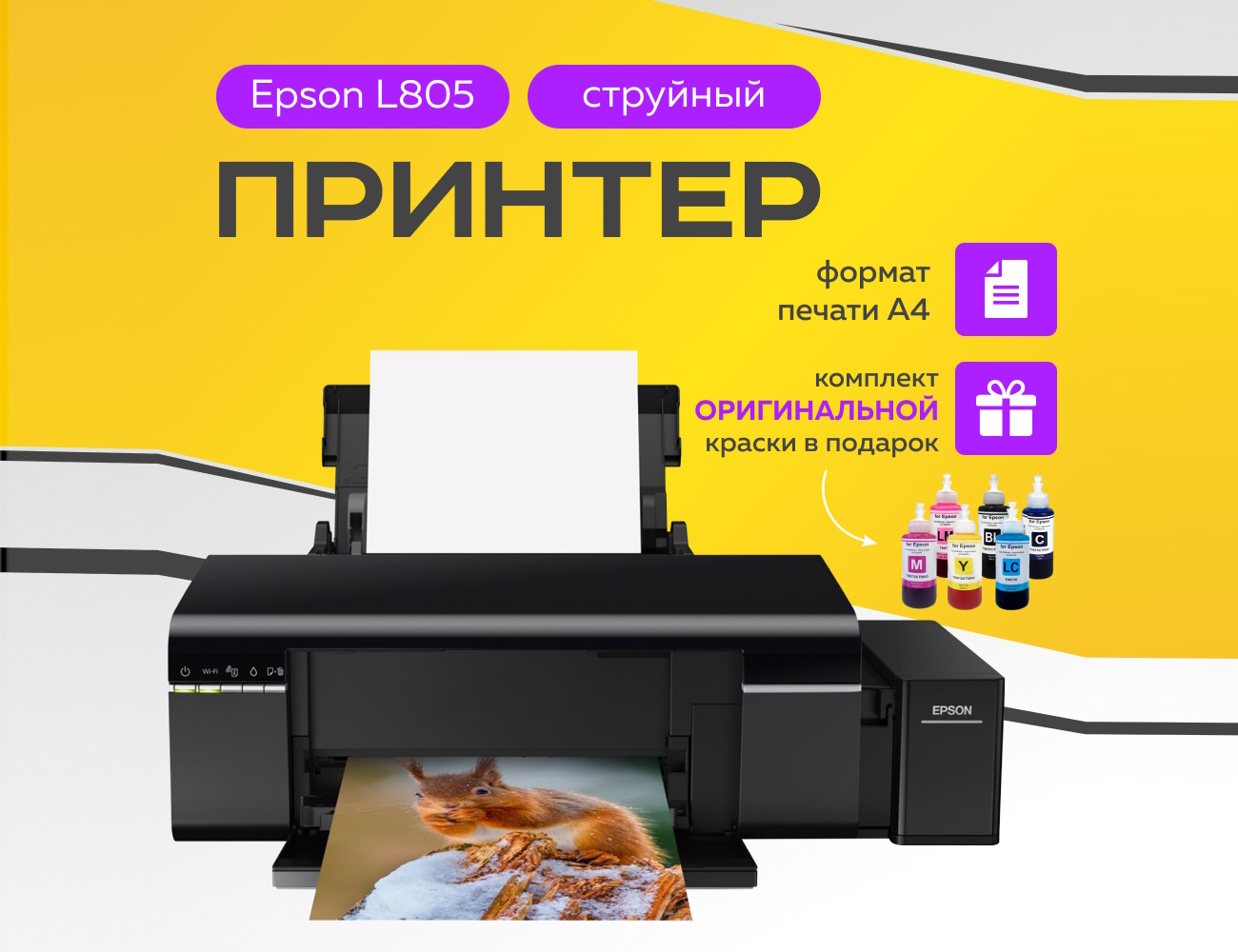 

Струйный принтер Epson l805 (epsonl805), l805