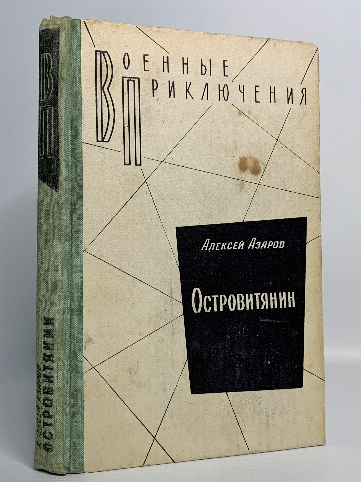 

Книга Островитянин, Азаров А.