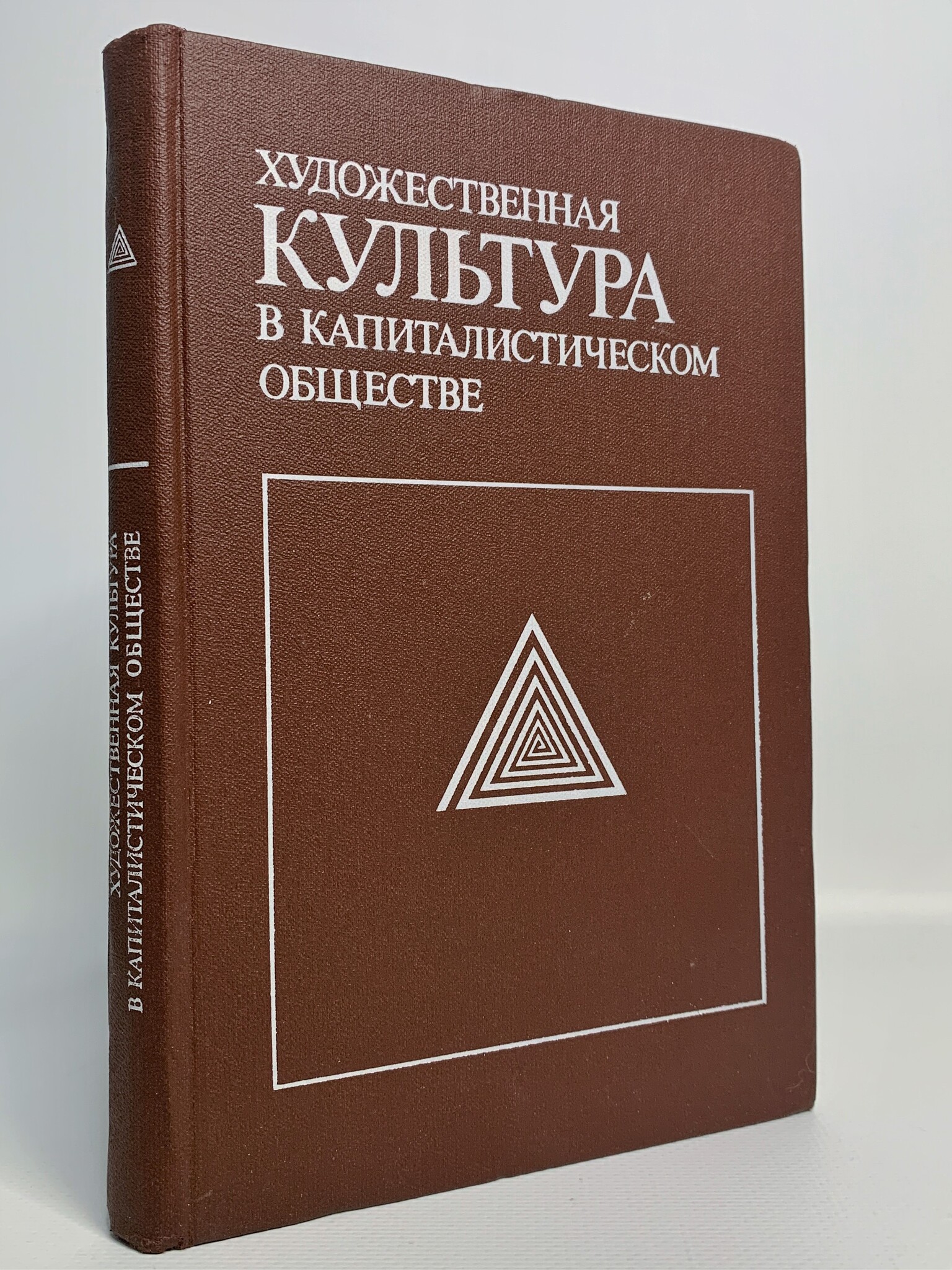 

Художественная культура в капиталистическом обществе